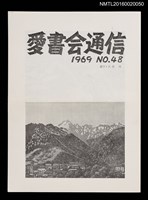 藏品(愛書會通信48)的圖片
