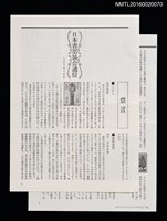 藏品(日本書票協會通信68)的圖片