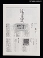 藏品(日本書票協會通信69)的圖片