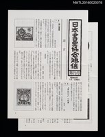 藏品(日本書票協會通信73)的圖片