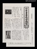 藏品(日本書票協會通信74)的圖片