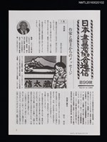 藏品(日本書票協會通信99)的圖片