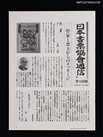 藏品(日本書票協會通信105)的圖片