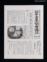 藏品(日本書票協會通信107)的圖片