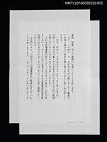 藏品(佐藤光政致佐佐木康之函（2001-07-18）（打字稿）)的圖片
