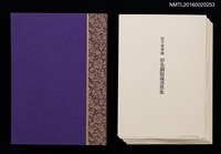 藏品(宮下登喜雄好色銅版藏書票集)的圖片