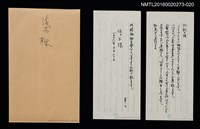 藏品(大內香峰致佐佐木康之函（1996-09-20）)的圖片