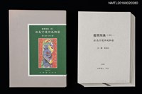 藏品(書票雅集（四）—浯島守護神風獅爺)的圖片