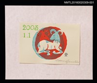 藏品(2003賀年（山高登）)的圖片