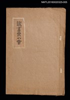 藏品(別冊「初期蔵書票貼込帳」)的圖片