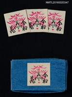 藏品(藏書票—臉 今村藏（袖珍藏書票）)的圖片