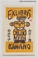 藏品(藏書票—カチイナ • ホピー族（霍皮族精靈） )的圖片