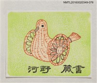 藏品(藏書票—竹編鳥)的圖片
