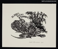 藏品(藏書票—竹林猛虎)的圖片
