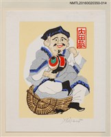 藏品(藏書票—笑臉翁)的圖片