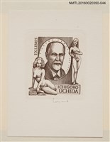 藏品(藏書票—裸女與佛洛伊德肖像)的圖片