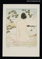 藏品(藏書票—裸女的背影)的圖片