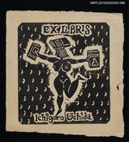 藏品(藏書票—與書共舞)的圖片