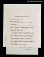 藏品(李平凡致今村秀太郎函（1990-09-00）（影本）)的圖片
