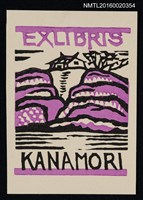 藏品(藏書票—門前有溪)的圖片