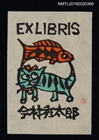 藏品(藏書票—魚咬貓)的圖片