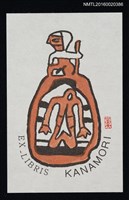 藏品(藏書票—梨形小人物)的圖片