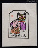 藏品(藏書票—雙虎)的圖片