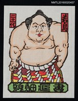 藏品(藏書票—橫綱 第21代 若島權四郎 )的圖片