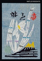 藏品(藏書票—石斛)的圖片