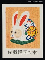 藏品(藏書票—三春 •玉兔)的圖片