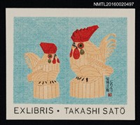藏品(藏書票—笹野一刀彫 にわとリ)的圖片