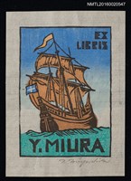 藏品(藏書票—航行海上的船 )的圖片