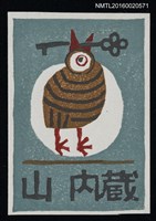 藏品(藏書票—鳥 )的圖片