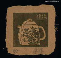 藏品(藏書票—花卉蝶紋茶壺)的圖片