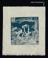 藏品(藏書票—高舉書閱讀)的圖片