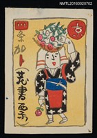藏品(藏書票—日本農裝婦女)的圖片