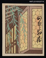 藏品(藏書票—窗邊柳)的圖片