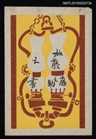 藏品(藏書票—吊燈)的圖片