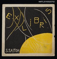 藏品(藏書票—手之觸)的圖片