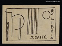 藏品(藏書票—書齋)的圖片