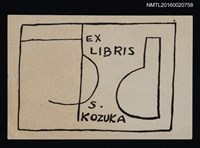 藏品(藏書票—無題)的圖片