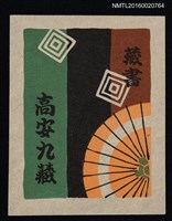 藏品(藏書票—日本風 • 傘)的圖片
