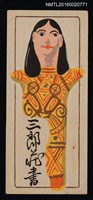 藏品(藏書票—獨腳人偶)的圖片