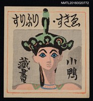 藏品(藏書票––埃及藍眼人)的圖片