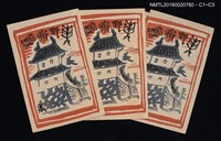 藏品(藏書票—日本古城)的圖片