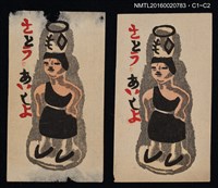 藏品(藏書票—頂甕人型)的圖片