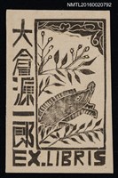 藏品(藏書票—山豬)的圖片