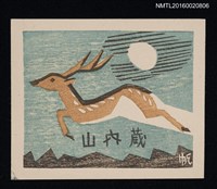 藏品(藏書票—鹿 )的圖片