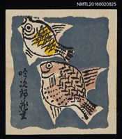 藏品(藏書票—雙魚)的圖片