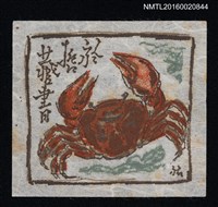 藏品(藏書票—紅蟹)的圖片